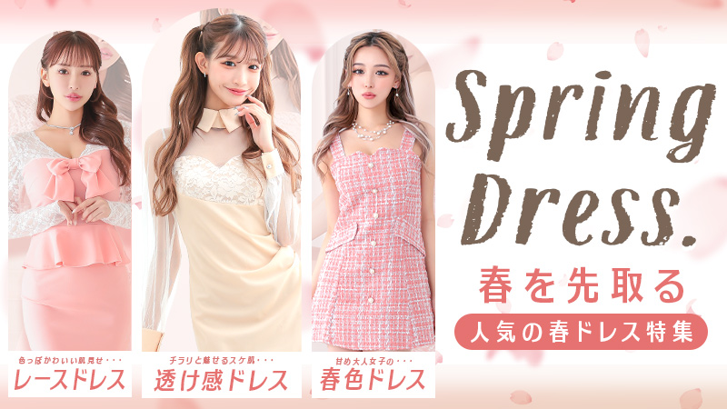 春に着たいスプリングカラードレス