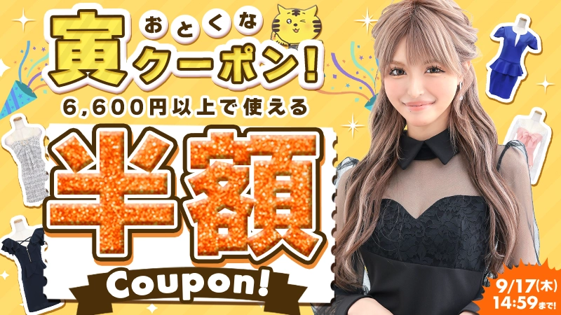 クーポンセール