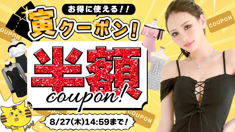 クーポンセール