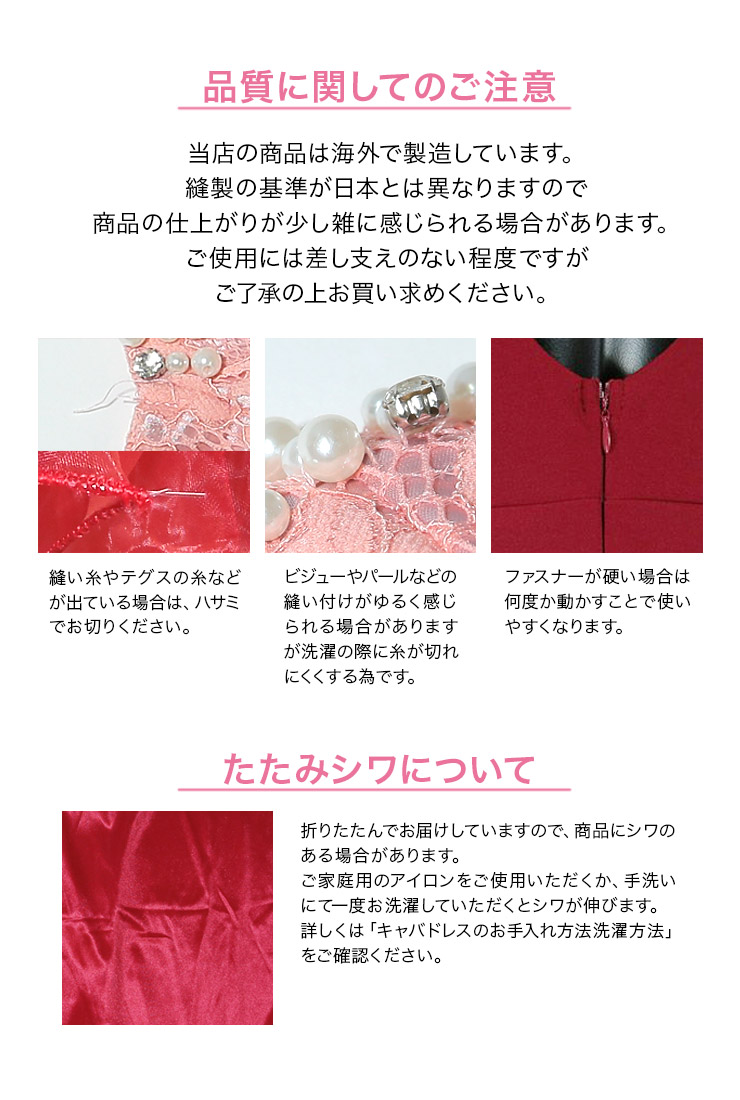 品質に関しての注意点