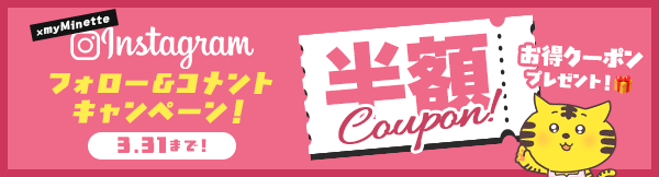 インスタグラムタグ付けクーポン配布中