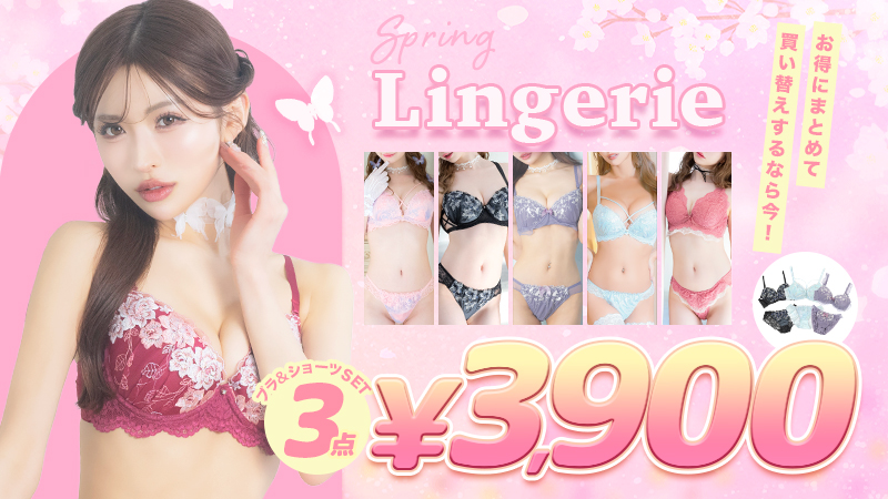 安くて可愛い下着セール