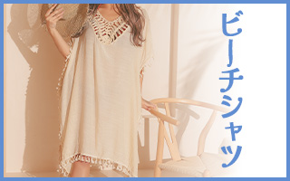 ビーチシャツ
