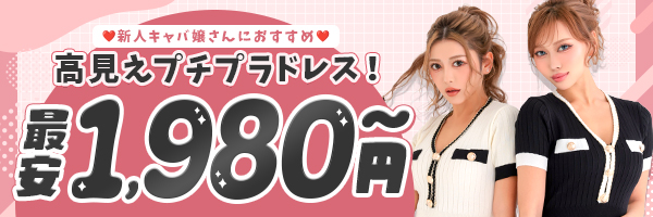 プチプラキャバドレスブランド myMinette