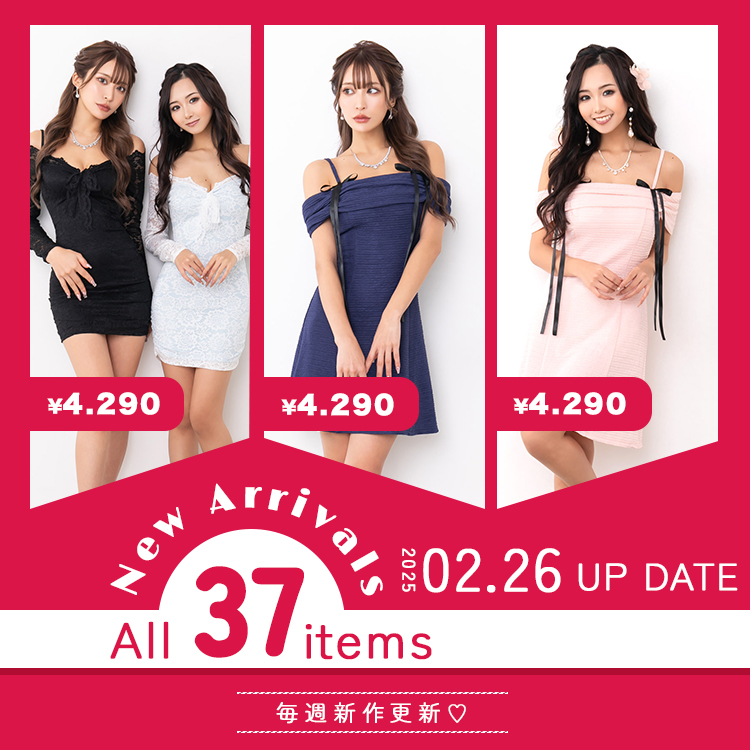 2月26日 新作アイテム