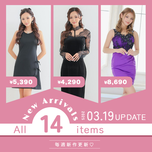 3月19日 新作アイテム