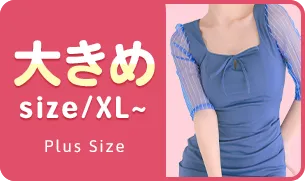大きいサイズが欲しい方には「LL~4Lサイズキャバドレス」