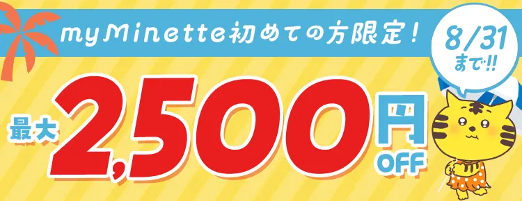 myMinetteキャバドレス通販公式会員様特典