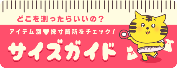 myMinetteキャバドレス通販公式お手入れ方法