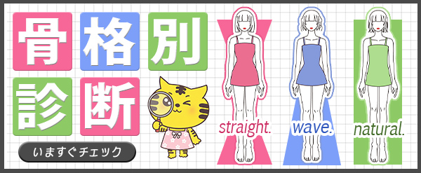 骨格別お悩み解消キャバドレス