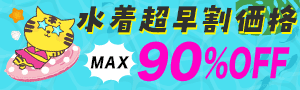 水着セール開催中