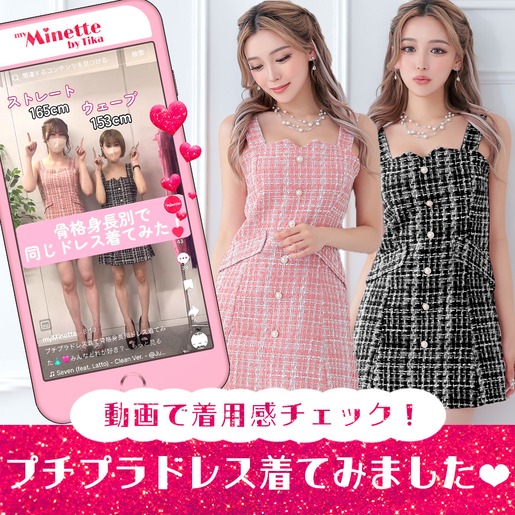 >myMinetteキャバドレス身長別＆骨格別で着てみた！