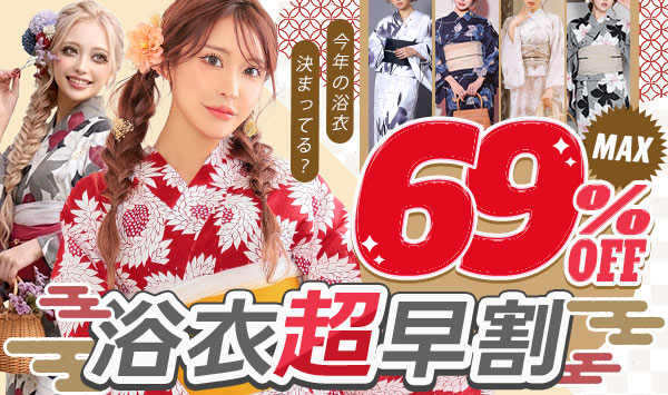 浴衣セール