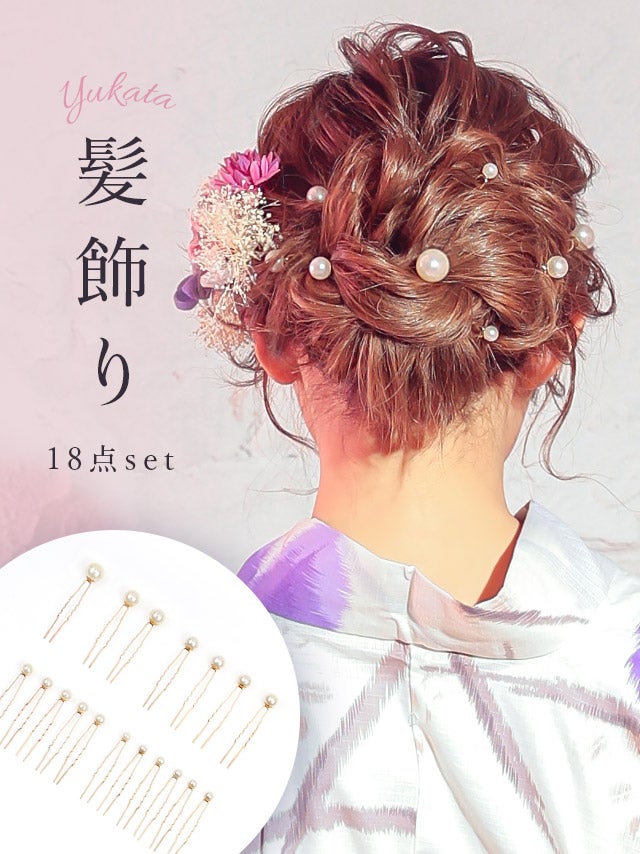 浴衣 ヘアーアクセ 髪飾り セット ヘアアレンジ 簡単 myMinette マイミネット 浴衣用パール付きヘアピンアクセサリー