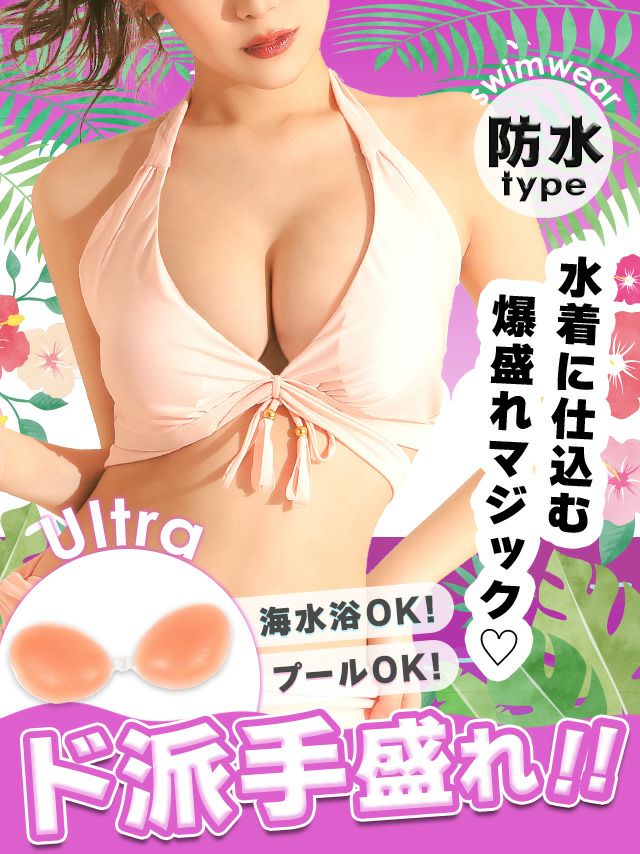 水着小物 美バストアップヌードブラ[myMinette/マイミネット