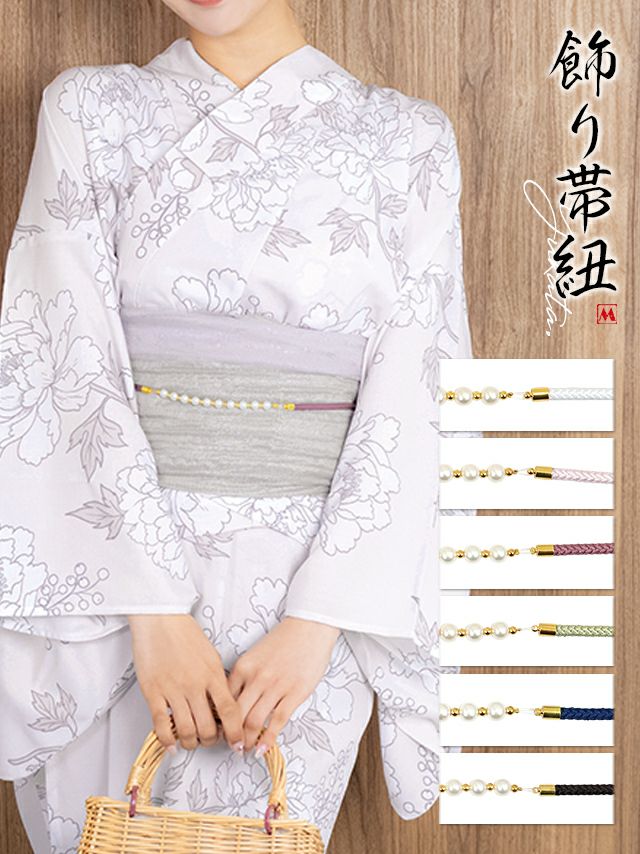 浴衣小物 ホワイトパール 飾り帯紐