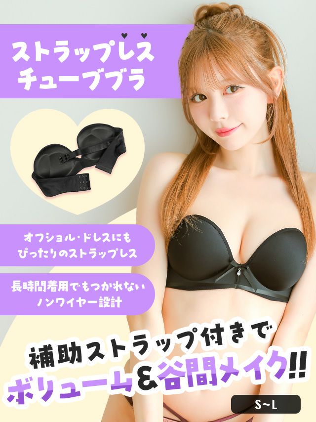 ストラップレスブラ バンドゥブラ ノンワイヤー リボンビジュー付き