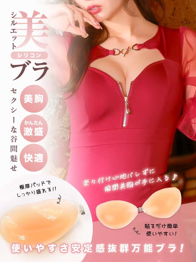 美シルエット シリコン ヌードブラ (A/B/C)