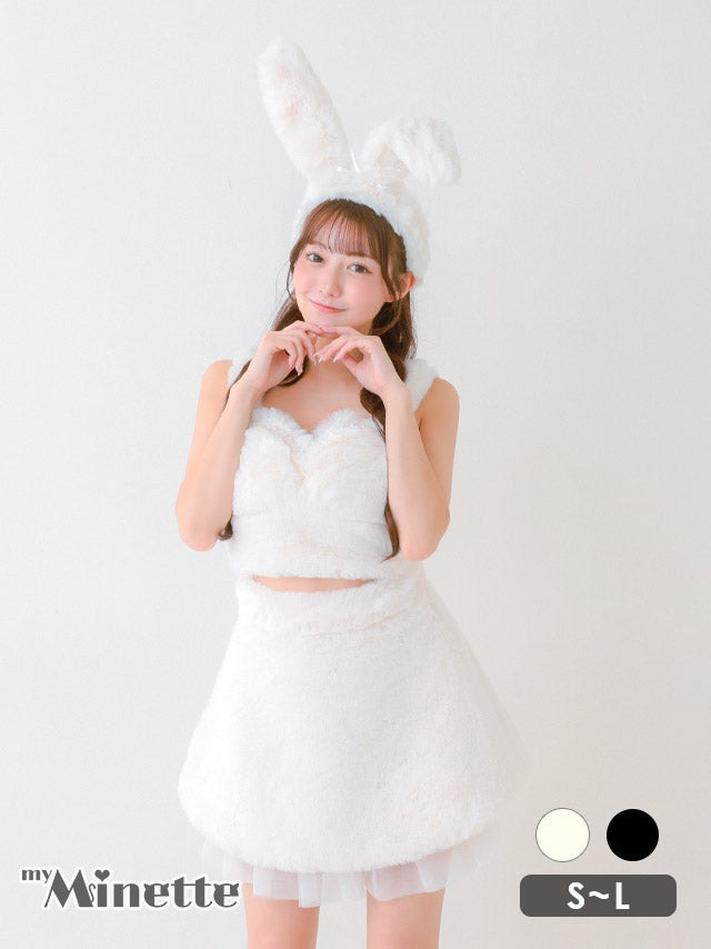仮装 変装 コスチューム myMinette マイミネット コスプレ バニーガール アニマル もこもこ チュールフリル ホワイト ガーリー 5点セット
